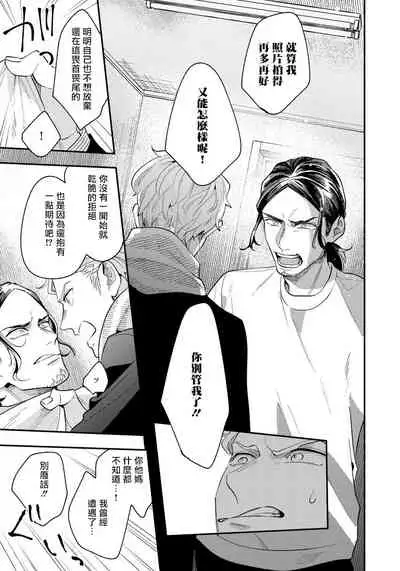 Omae no Yubi de Toroketara | 被你的指尖融化 1-5 完结