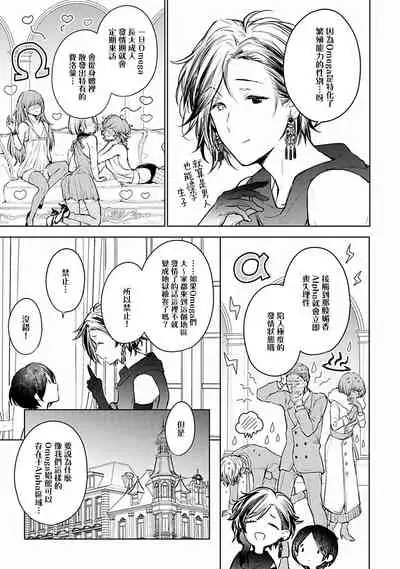 [Furukawa Fumi] Omega Koukyu Shoukan Ronnie Danshaku no Otsuki-sama | OMEGA高级娼馆 罗尼男爵与白月光 Ch. 1-4 [Chinese] [冒险者公会] [Digital]