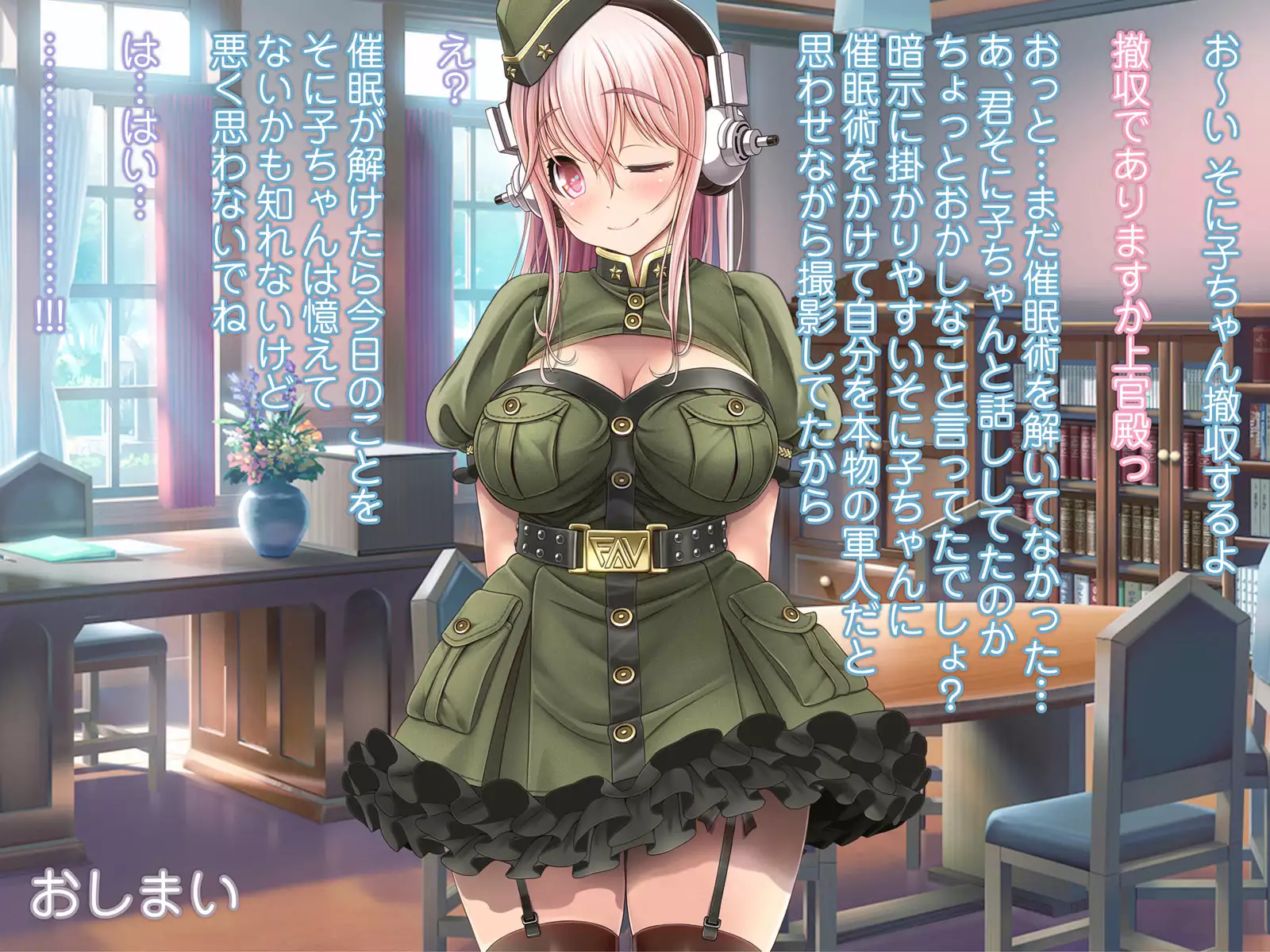 すーぱーそに娘 差分劇場9