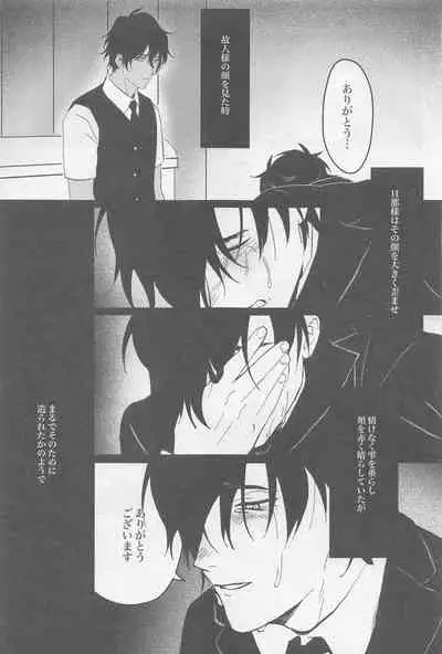 (SPARK16) [Ore kamo Shirenai (Ore janai Hane ni)] Douse Shindara Hone to Niku (Touken Ranbu)