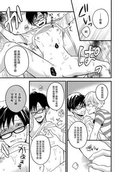 [Tonda Moko] Boku no Kawaii Dohtei-kun | 我可爱的童贞君 Ch. 1-4 [Chinese] [拾荒者汉化组] [Digital]