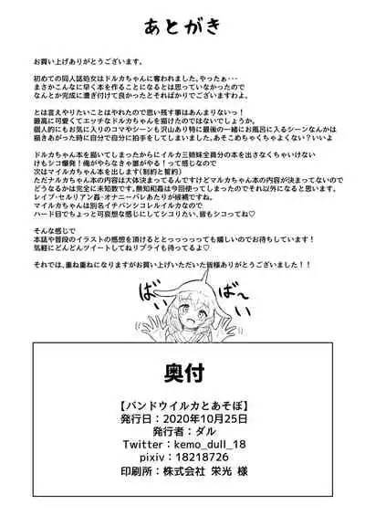 バンドウイルカとあそぼ