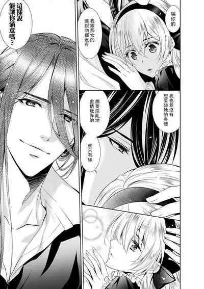 Cinderella ni wa Narimasen! Mob Chara Hime wa Midara na Akuma ni Miirarete | 我才不做灰姑娘！路人公主被淫亂惡魔迷得神魂顛倒 1-8