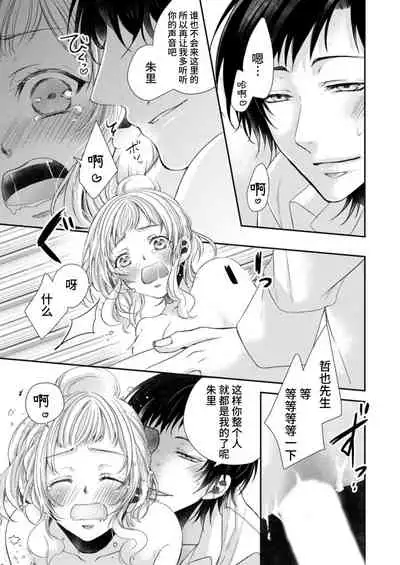 [Kanno Mayo] hitorijime shite miru? ~ Ijiwaru sensei to gokuama kyūai ~ | 要独占一下试试看吗？〜坏心眼的老师与超甜的求爱〜[Chinese] [莉赛特汉化组]