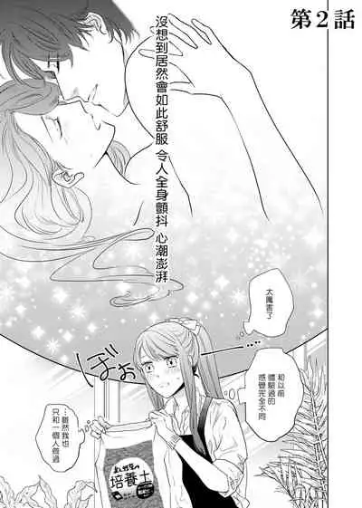 今夜拥抱下流的你 01-03 完结 Chinese