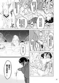 [Kamemushi (Kaminaru Fuyu)] Syokusyu Onsen [Chinese] [沒有漢化] [Digital]