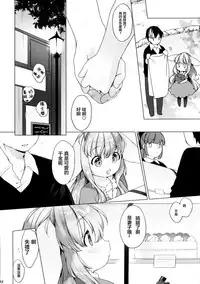 (COMITIA120) [ANCHOR (Mutou Mato)] Hanjuku Fuufu no Toaru Kyuujitsu [Chinese] [萝莉援助汉化组]