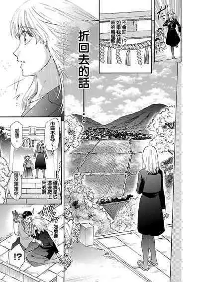 [Sumireno Satomi] taimusurippu enmusubi ~ Taishō danshi to majiwaru mitsuya ~ | 跨越时空的姻缘~和大正男子的交欢之夜~ 1 [Chinese] [莉赛特汉化组]