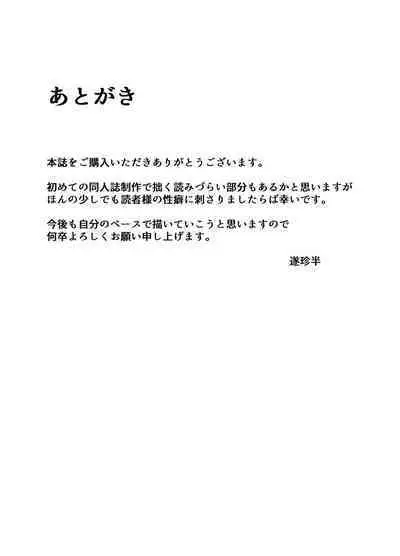 四葉が堕ちる話+その後