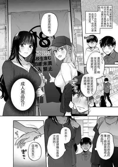 小号女生想用飞机杯帮人撸管！～用飞机杯好好疼爱搭讪到的处男男生的漫画～