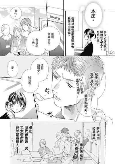 宅女愛上肉食紳士～絕頂！大叔級的神技～ 7