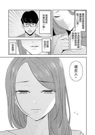 [Sanku] Hitozuma Momihogushi Shucchou Massage ~Esthe-shi no Futoi Yubi de Nakaiki Shichau...! 1-36｜幫人妻放鬆筋骨的到府按摩～被按摩師粗壯的手指弄到高潮不斷…！第1-36話 [Chinese]