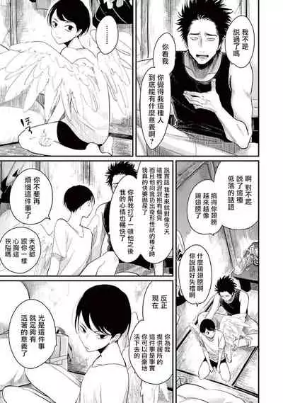 [Harada] One Room Angel Ch. 1-5[Chinese] [拾荒者汉化组] [Digital]