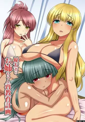 Yuuta-kun no Onee-chan Saikyouiku Keikaku