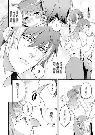 LasBoss ga Tensei shite kita node DT Moraimashita | 最终BOSS转生而来，因此拿下了他的童贞 1-2