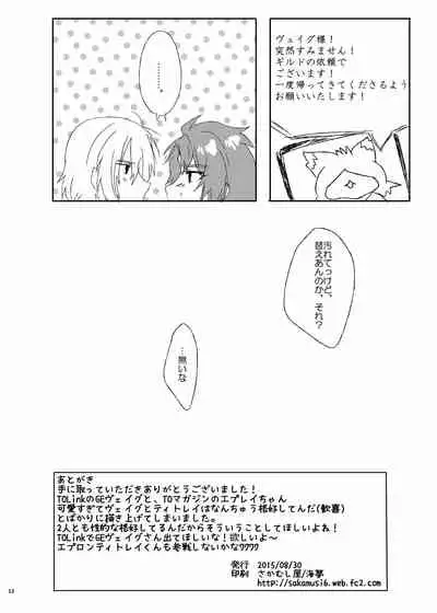 GE collab to Apron no VeiTyto Hon