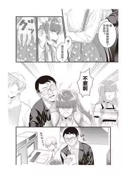 Densha de, Jugyou. Sensei to. | 在电车里，上课。和老师。1-9 end