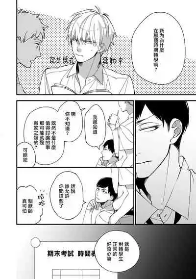 [Kuroi Tsumuji] Boku-tachi wa Mada Aoku |青涩的我们 1-5 [Chinese] [冒险者公会] [Digital]