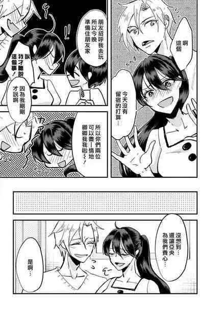 [Mucco] Kare no Namida ni Nurasarete Nana-san wa Mesomeso Danshi ni Osowaretai! | 败在他的眼泪攻势下 奈奈大小姐想被哭唧唧的男子推倒！ 1-6 [Chinese] [莉赛特汉化组]