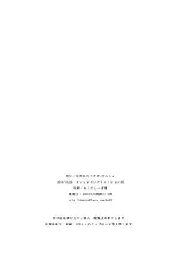 (SC65) [Himitsukessya Usagi (Dancyo)] Teitoku wa Chicchai no ga Daisuki da (Kantai Collection -KanColle-) [Chinese] [想抱雷妈汉化组-援力覺醒小分隊]