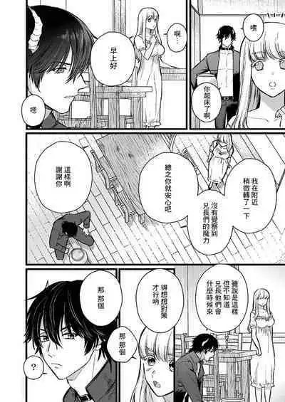 [Inuta kan ko] tensei-sakide wa mobu akuma to sekkusu shinai to ikinokoremasen! | 重生之不和恶魔做就无法生存！1-5 [Chinese] [莉赛特汉化组]