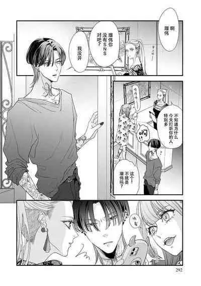 [Aizen Mana] Sumi-iri osananajimi no sokubaku ga tsurai | 浑身都是刺青的青梅竹马控制欲超强 1-7 [Chinese] [莉赛特汉化组]