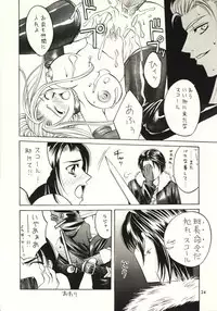 (C56) [HK Syndicate (Various)] Final Fantasy VIII (Final Fantasy VIII)