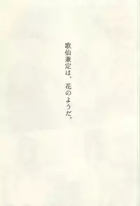 (SPARK10) [Safty Sex (Machiko)] Hana Arare (Touken Ranbu)