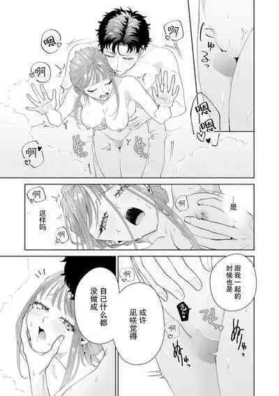 Yuunou Engineer ni wa Ura no Kao ga Aru Watashi o Kaihatsu suru Dekiai Step | 能干程序员隐藏的一面 把我“开发”的溺爱步骤 1-15