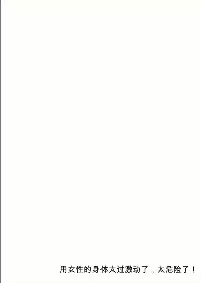 Onna no Karada de Iki sugite Yabai! 8 | 不妙啊女生身体太容易高潮了！8