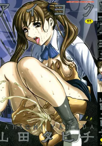 [Yamada Tahichi] Aiyoku