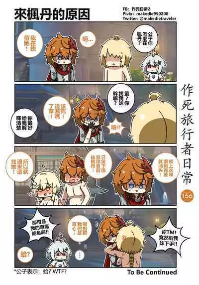 作死旅行者日常篇