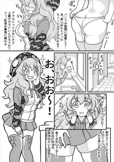 男の子が一皮むけるお話