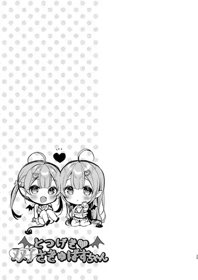 [Usacastle (Usashiro Mani)] Totsugeki Futago Succubus-chan [Chinese] [无毒汉化组] [Digital]