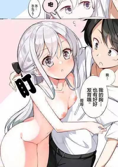 [Hamaken.] Imouto ga 1-nichi 1-kai shika Me o Awase tekurenai | 妹妹一天只和我对上一次眼 [Chinese] [无糖·漫画组]