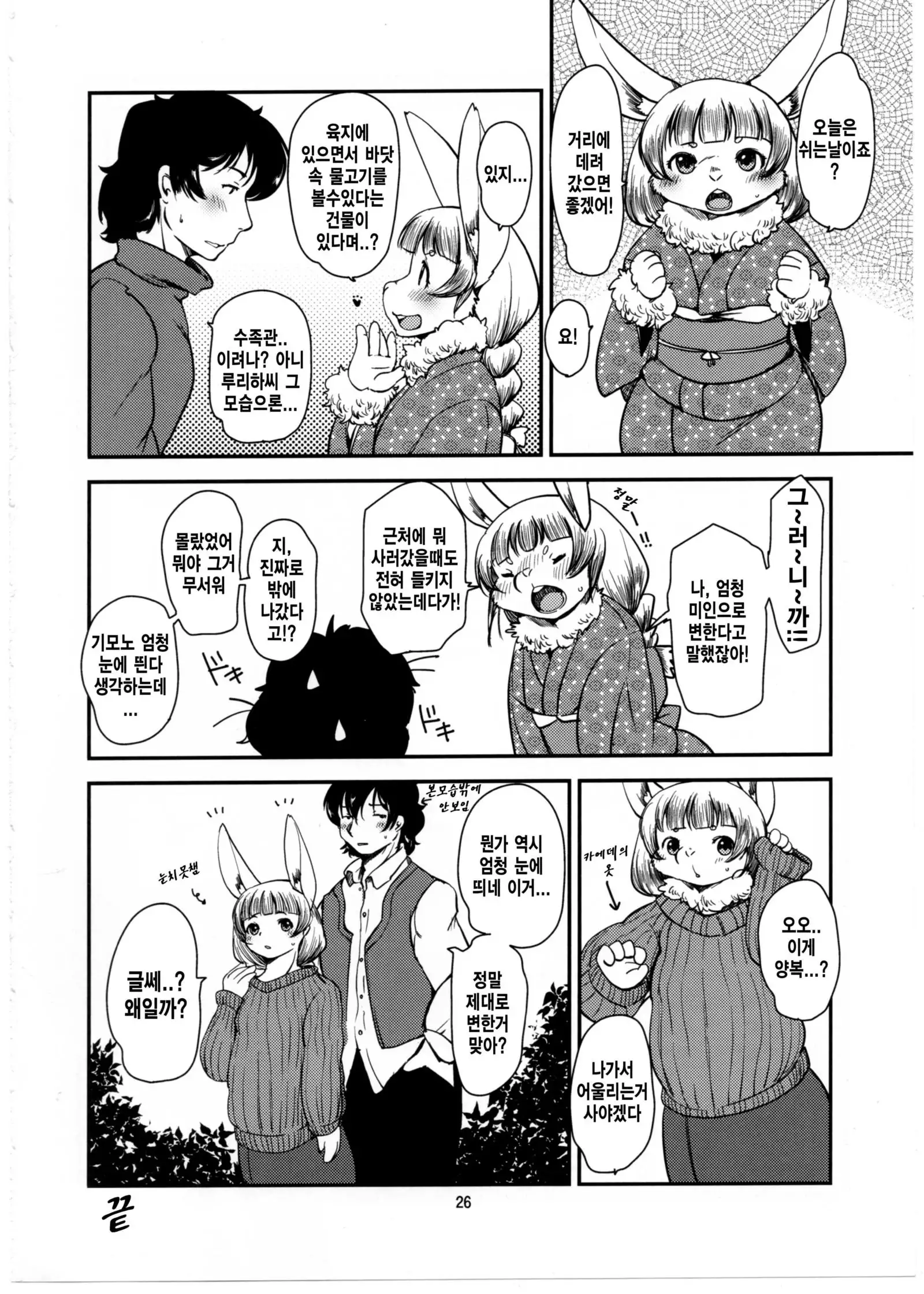 Mononoke Yome 4 | 원령신부 4