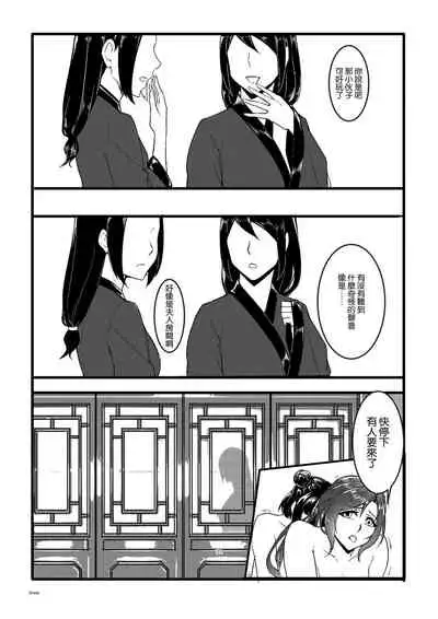 [Tuxig] Secret of Lotus Huang (The Legend of the Condor Heroes) [Chinese]