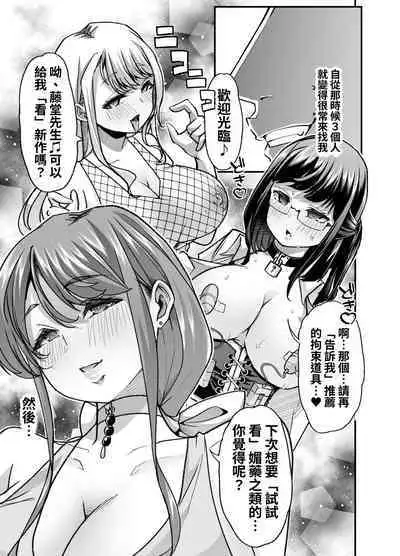 Ore no Keiei suru Adult Shop ga Chijo no Tamariba ni Natte shimatta. | 我經營的成人用品店成為了痴女聚集的地方。