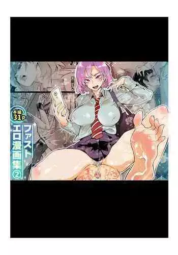 First Ero Manga Shuu Vol.2