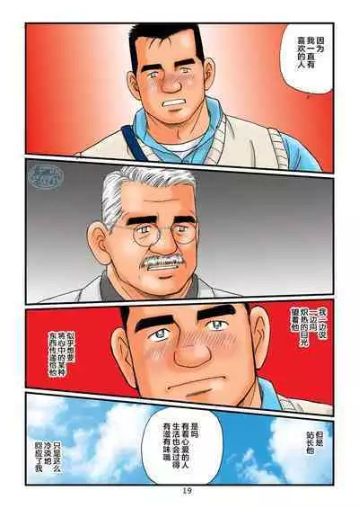 [atelier MUSTACHE (Sugajima Satoru)] "Tetsudou-in no Roman" Dainikai Ekichou-san to no Yoru | 「铁道员的浪漫」第二回 与站长在一起的夜 [Chinese] [马栏山汉化组]