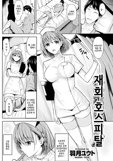 Saikai Hospital | 재회 호스피탈