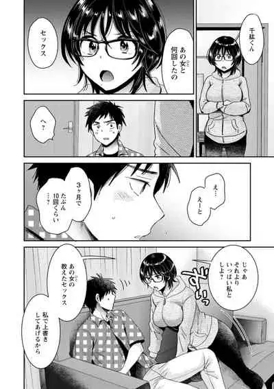 うらばれ〜裏アカ持ち地味OLが年下っ子に垢バレしてラブラブにされちゃう話〜