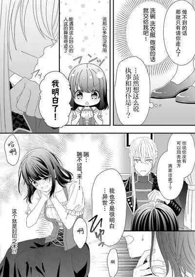 [Utage / Senzaki Hitomi] i sekai de zetsurin madō-shi ni kawa retara mechakucha dekiai sa rete imasu. | 在异世界被非凡的魔导师买下的话会被异常宠爱。 1-7 [Chinese] [莉赛特汉化组]