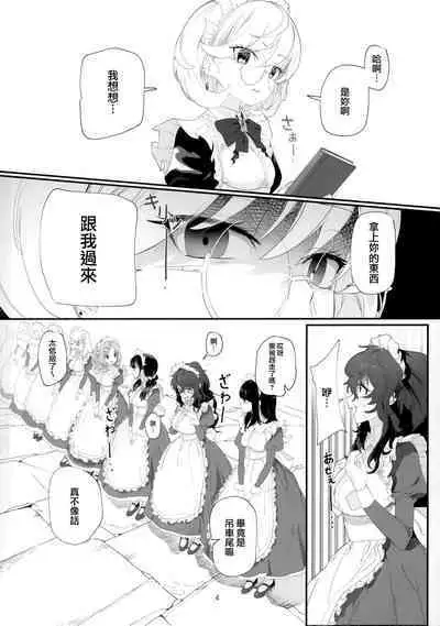 (C101) [ヂュラクナ (ドロンタビ)] 駄メイドは坊ちゃまのオナペット [Chinese] [無邪気漢化組]