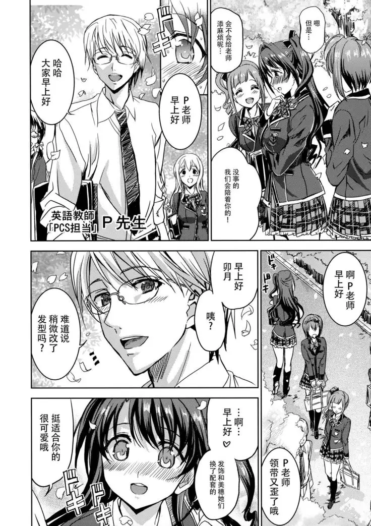 Pink Check School Teacher "Nerawareta Love Letter"