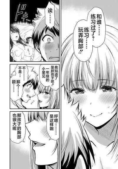 ギルティサークル 第04巻