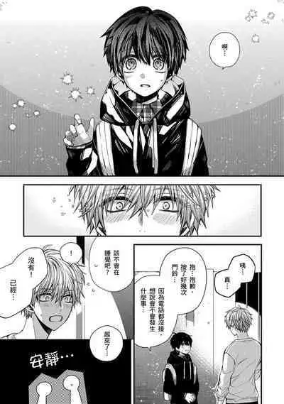 [KatoRoca] Oyasumi, mata ne. Mashiro-kun. | 謹以此，獻給你。我的睡美男 Ch. 1-5 [Chinese] [Digital]