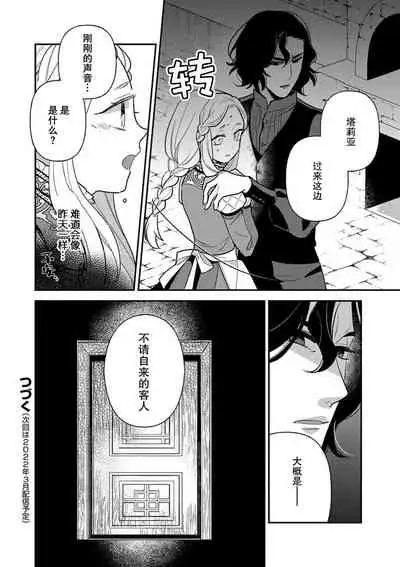 [Chii Ichii] The reincarnated princess is in the arms of the deadliest wizard | 与凶恶魔法师拥抱的重生王女 1-2 [Chinese] [莉赛特汉化组]