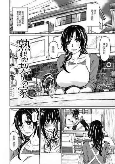 [Dagashi] Chigiri no Ie – A Pledge of Abnormal Love [chinese] [大山花王重嵌] v2