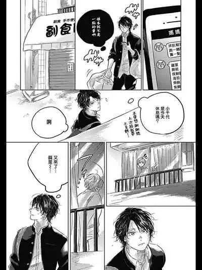 Bokura no Tsuzuki | 我们的后续 Ch. 1-3